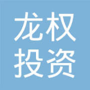 大連龍權(quán)投資咨詢 守護(hù)財(cái)富的智慧之選